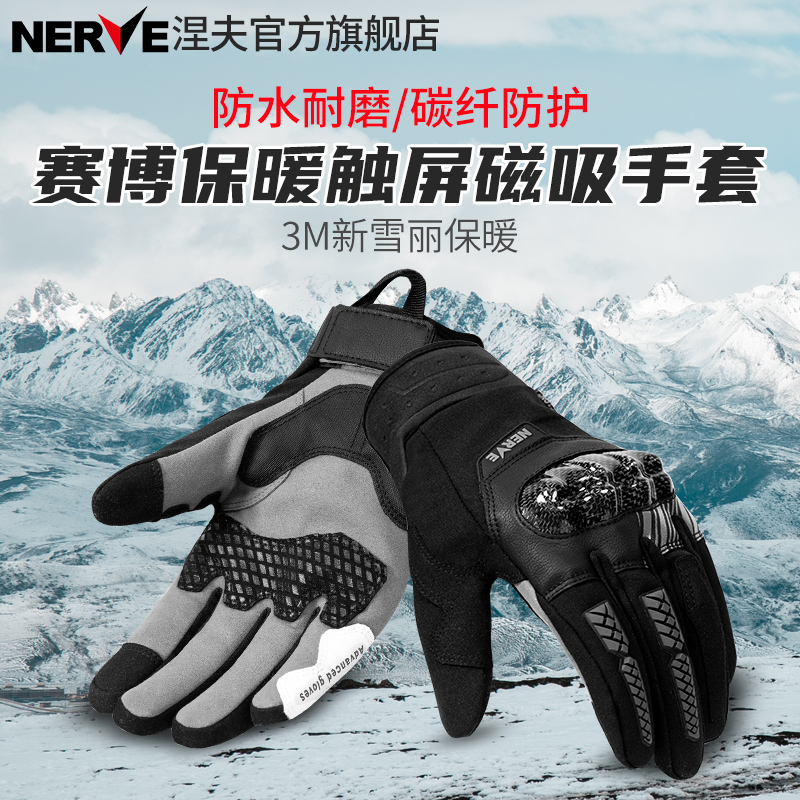 NERVE涅夫赛博摩托车夏季骑行手套碳纤维磁吸防摔男女士透气触屏