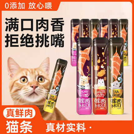 宠物零食 猫粮鸡肉猫条湿粮鲜肉猫饭包15g克金枪鱼三文鱼口味