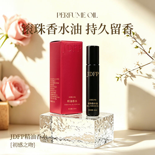 JDEP+精油香水+女生香水+果香味