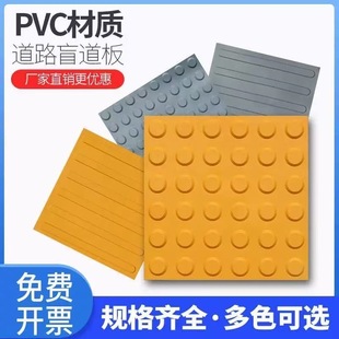 胶贴导盲砖盲道塑胶30*30PVC盲道板防滑垫指示人行道盲道条优选