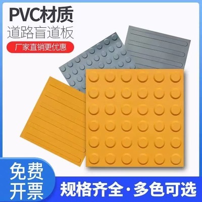 胶贴导盲砖盲道塑胶30*30PVC盲道板防滑垫指示人行道盲道条优选