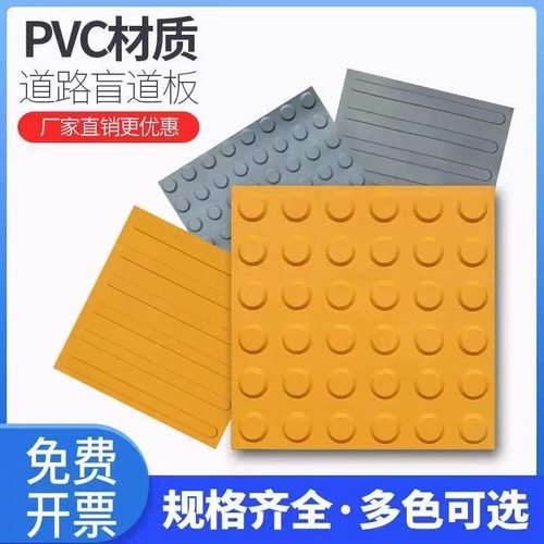 胶贴导盲砖盲道塑胶30*30PVC盲道板防滑垫指示人行道盲道条优选