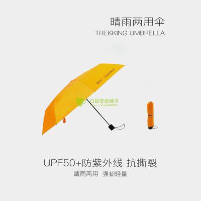 SeatoSummit 户外旅行徒步超轻强防晒速干抗强风雨伞防98%紫外线