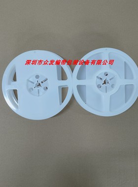 白色7*12MM 16MM8MM载带卷盘胶盘SMT盘7寸直径178MM300个一箱起订