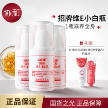 协和维E乳维生素乳液女保湿补水面霜100ml*3瓶全身身体乳正品按压