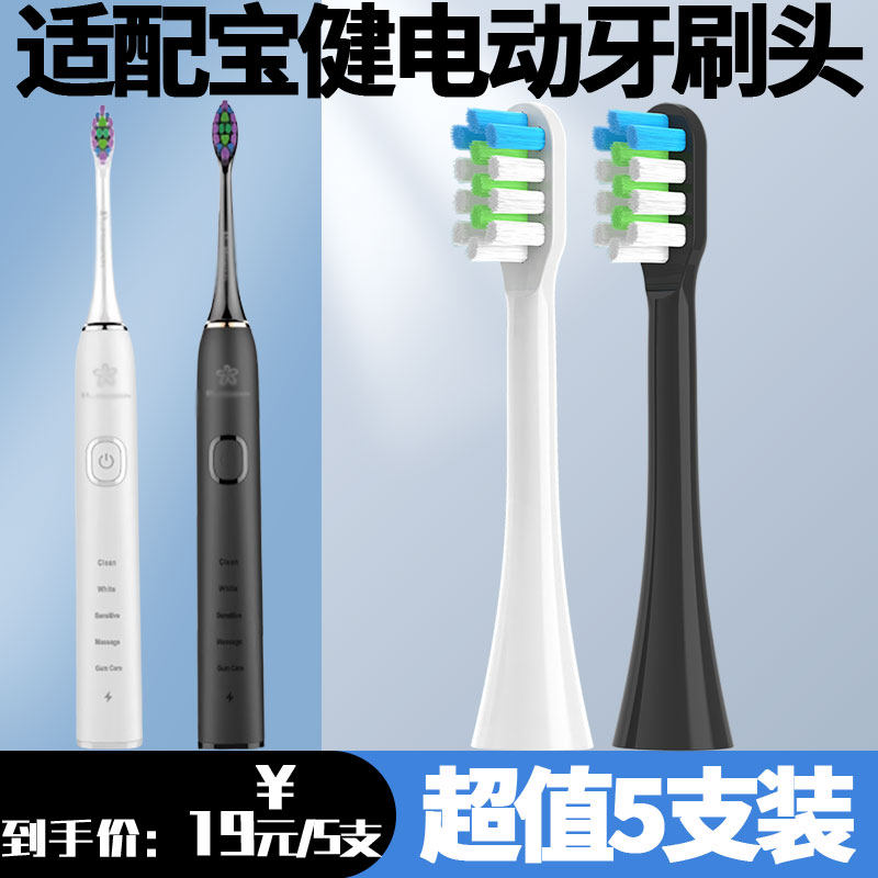 适配宝健Pro health电动牙刷头成人PH-001儿童PH-003软毛替换头高性价比高么？