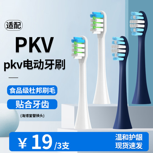 适配PKV电动牙刷头M-ETB-02成人日式声波式2022新款通用替换头