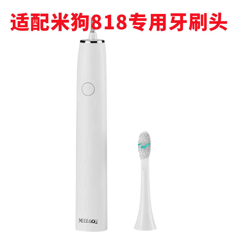 适配米狗MEEEGOU电动牙刷刷头MX818MX819替换原厂专配刷头
