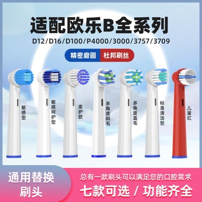 适配Oralb欧乐B电动牙刷头博朗欧乐比D12/D10D16/P2000通用替换头