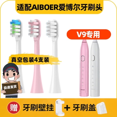 适配AIBOER爱博尔电动牙刷头软毛V6/V6plus/C3/C6/C7/C5/V9替换头