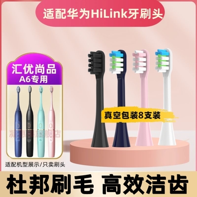 适配HUAWEI华为HiLink汇优尚品电动牙刷头HY-A6通用替换牙刷头A6