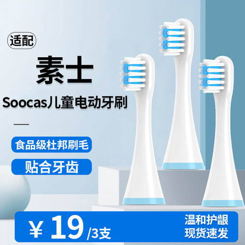 适配soocas素士儿童电动牙刷头C1 KAISHU3岁6小孩宝宝X3U/X3pro