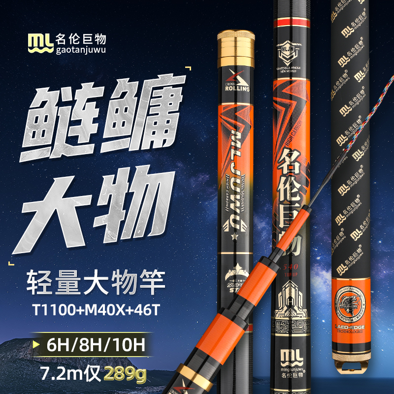 名伦巨物鲢鳙鱼竿手杆超轻硬6H8H19调轻量大物野钓鱼竿台钓黑坑杆