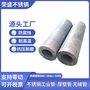 304不锈钢管子空心管316l不锈钢无缝管310s不锈钢管材厚壁管圆管