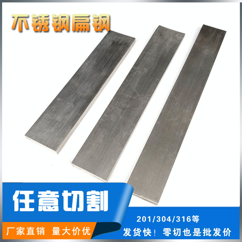 304不锈钢扁钢扁条方钢实心方条冷拉扁钢四方棒316L拉丝板材型材
