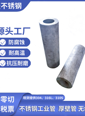 304不锈钢管子空心管316l不锈钢无缝管310s不锈钢管材厚壁管圆管