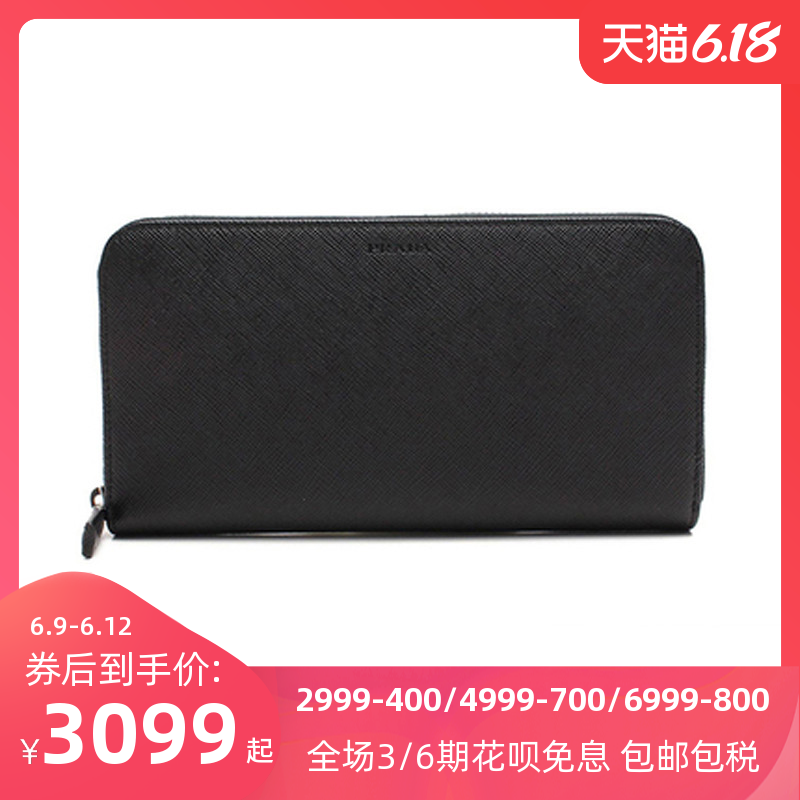 Prada/普拉达男士真皮手拿包十字纹牛皮商务休闲手拿钱包 2ML317