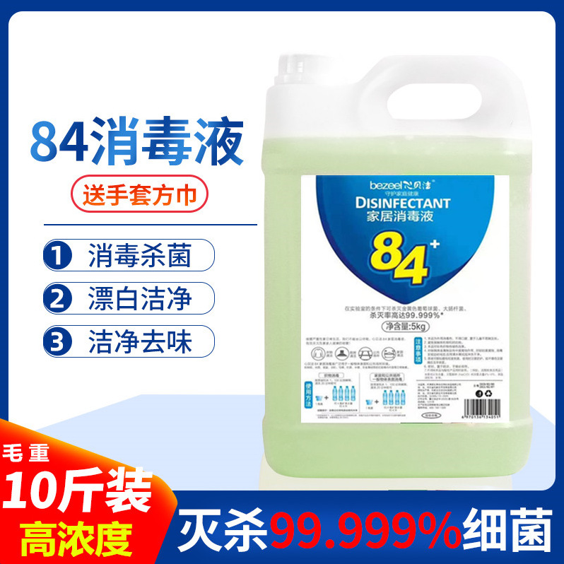84消毒液家用杀菌除臭室内空气消毒剂家庭含氯消毒水喷雾剂大桶装