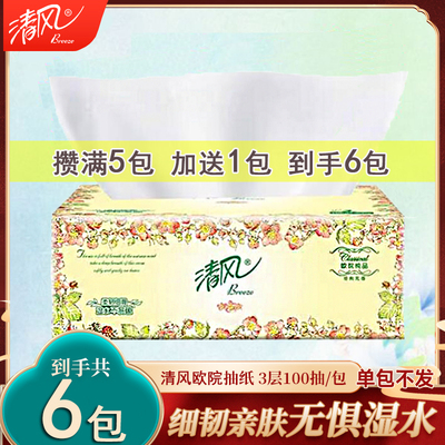 【清风】抽纸餐巾纸巾100抽300张