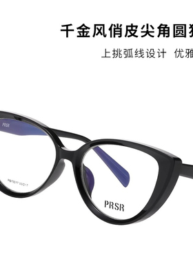帕莎prsr2024年新款时尚复古猫眼眼TR镜框可配近视防蓝光PB75017