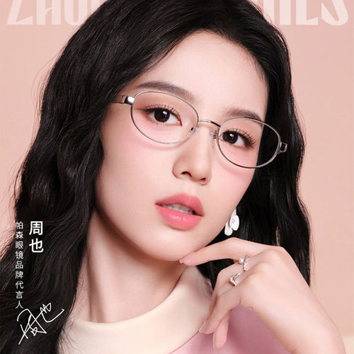 帕森眼镜周也同款2026新款超轻钛架近视眼镜框复古镜架女PZ62038