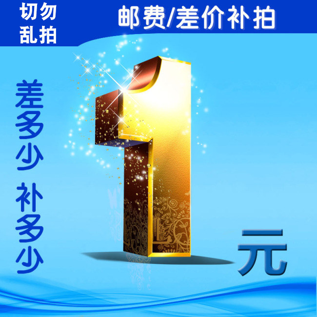 一元拍  邮费运费,ZIPPO/瑞士军刀/眼镜,定制眼镜片,淘宝优惠券,粉丝福利购,淘宝优惠卷