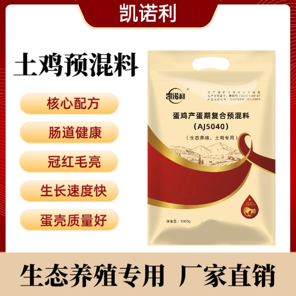 【土鸡预混料】蛋鸡土鸡宝核心料散养土鸡鸭鹅鹌鹑鸽子用厂家直销