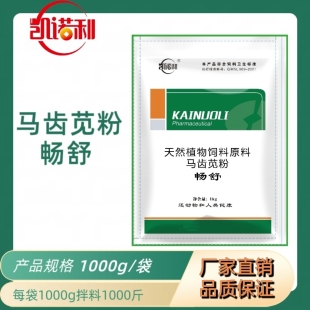 凯诺利马齿苋粉 畅舒 大包装鸡鸭鹅猪牛羊养殖常备厂家直销
