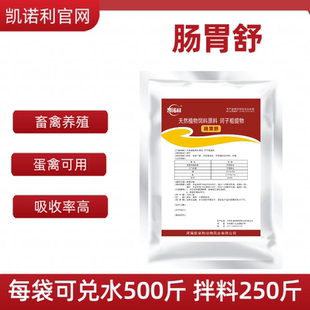 【肠胃舒】诃子颗粒天然植物诃子粗提物 鸡鸭鹅鸽养殖常备