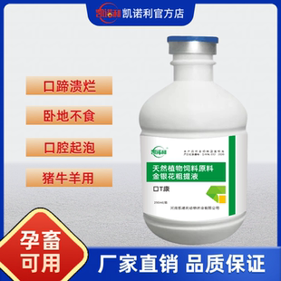 凯诺利口T康 猪牛羊口蹄问题 养殖常备厂家直销