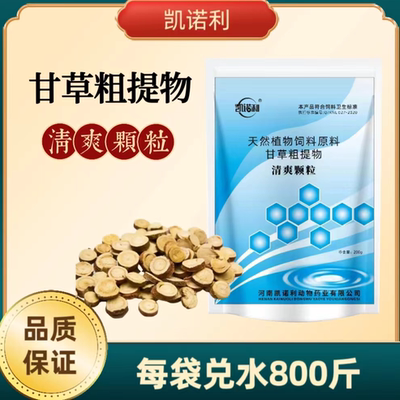 甘草颗粒猪牛羊鸡鸭鹅用拌料饮水厂家直销