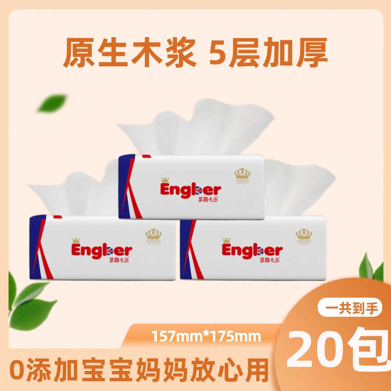 英格卡乐正品抽纸家用加厚柔软耐用20包整箱每包100抽400张