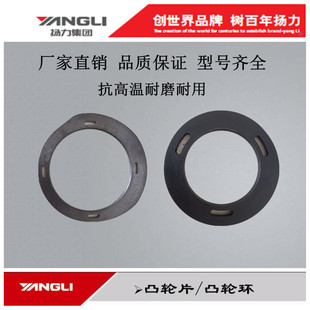 扬力集团偏心凸轮环冲床配件16T25T40T63T80T制动轮刹车片凸轮片