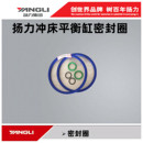 扬力冲床配件离合器O形密封圈110T125T160200T全系列平衡缸密封圈