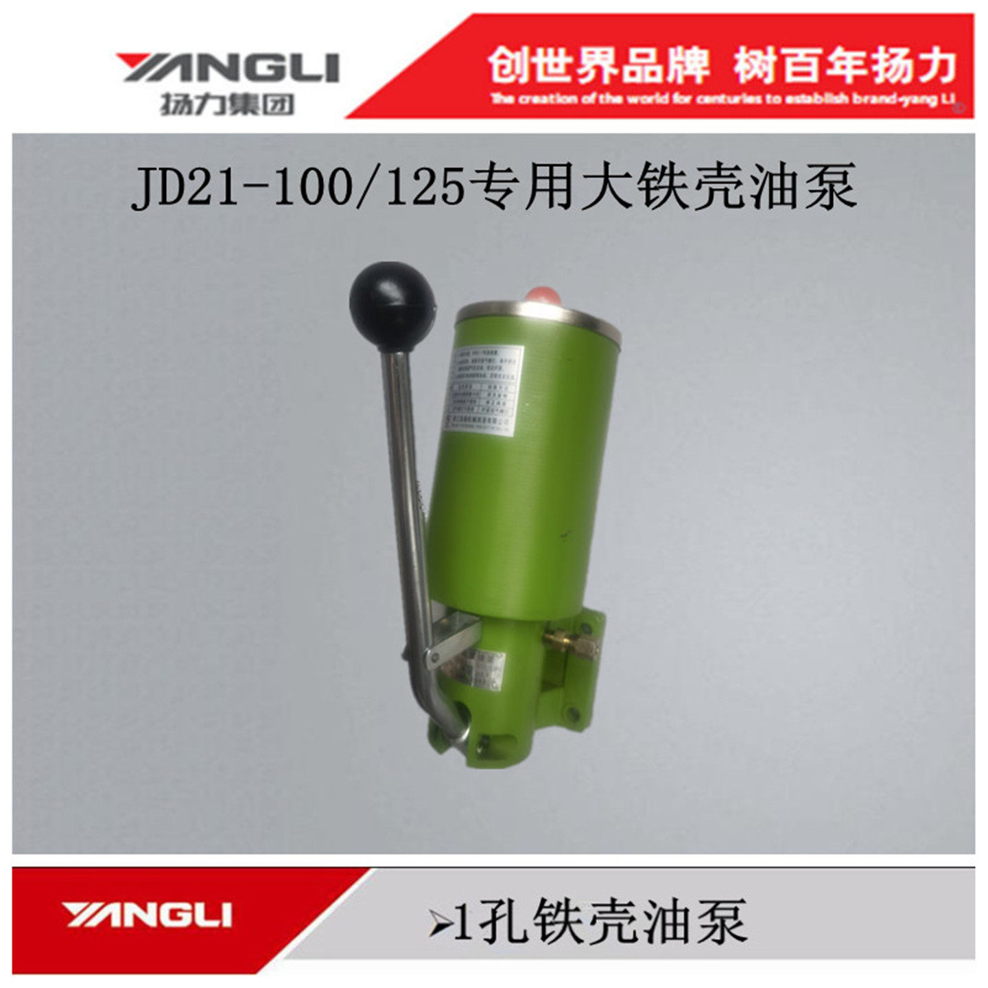 扬力冲床专用100/125T重型压力机SNB10-1永嘉流遍分油器手动加油