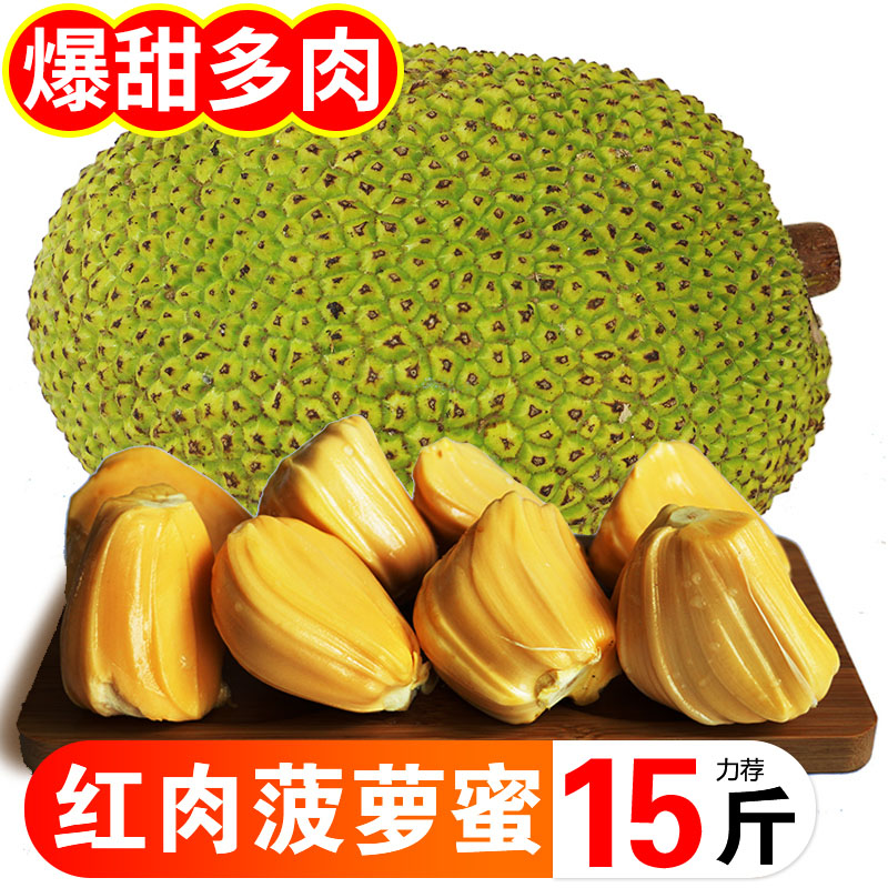 海南泰八菠萝蜜红肉红心假榴莲非黄肉木菠萝一整个箱新鲜水果包邮