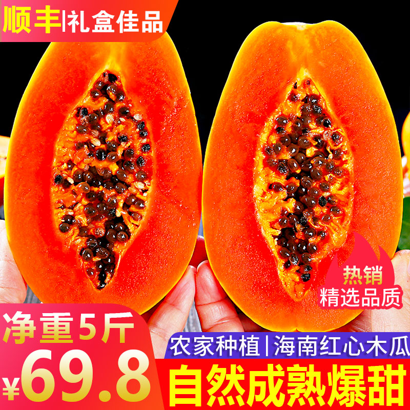 海南树上熟冰糖红心木瓜新鲜水果