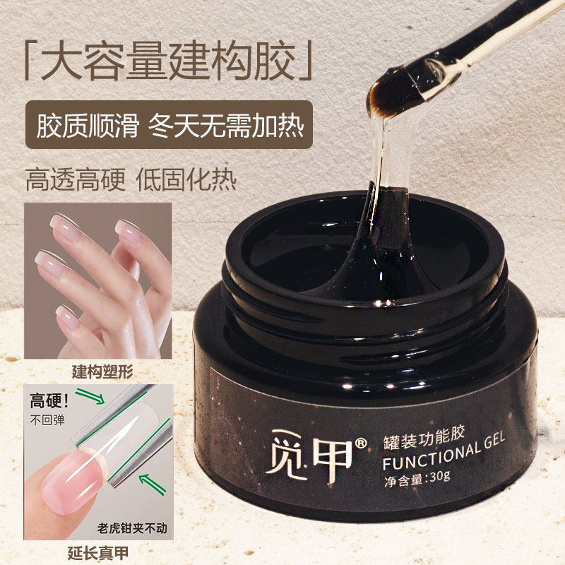 美甲塑形建构底胶不可卸延长光疗胶gel甲底胶透明凝胶贴钻甲片