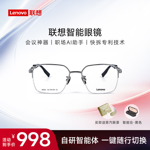 联想智能眼镜AI眼镜同声传译翻译会议记录无线蓝牙耳机M1011 C2