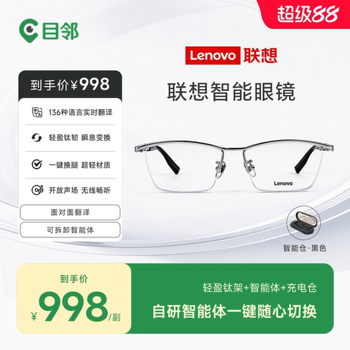 联想智能眼镜AI眼镜同声传译翻译会议记录无线蓝牙耳机M1004 C2
