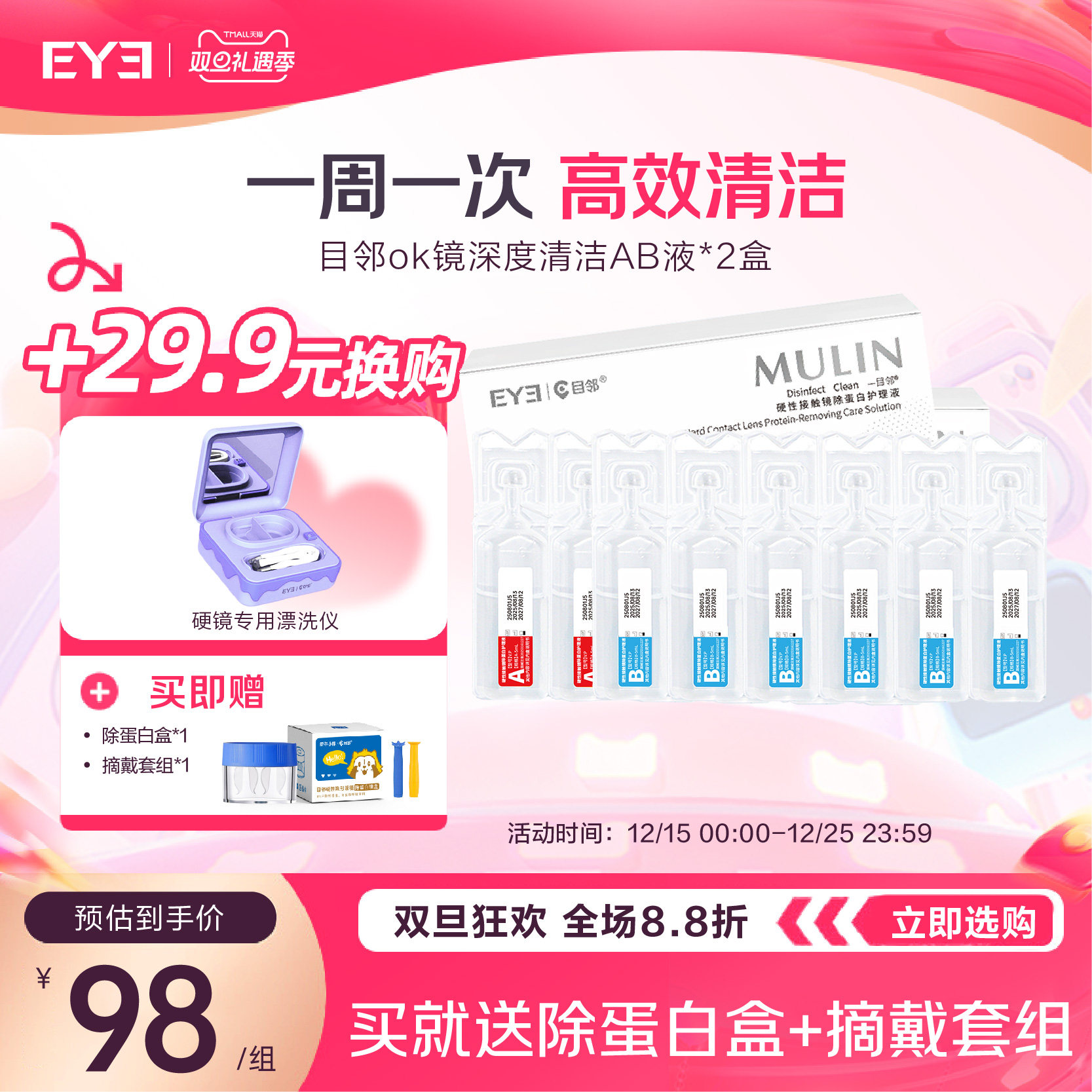 目邻AB液角膜塑形镜OK镜深度除蛋白液护理硬性隐形眼镜专用清洁剂