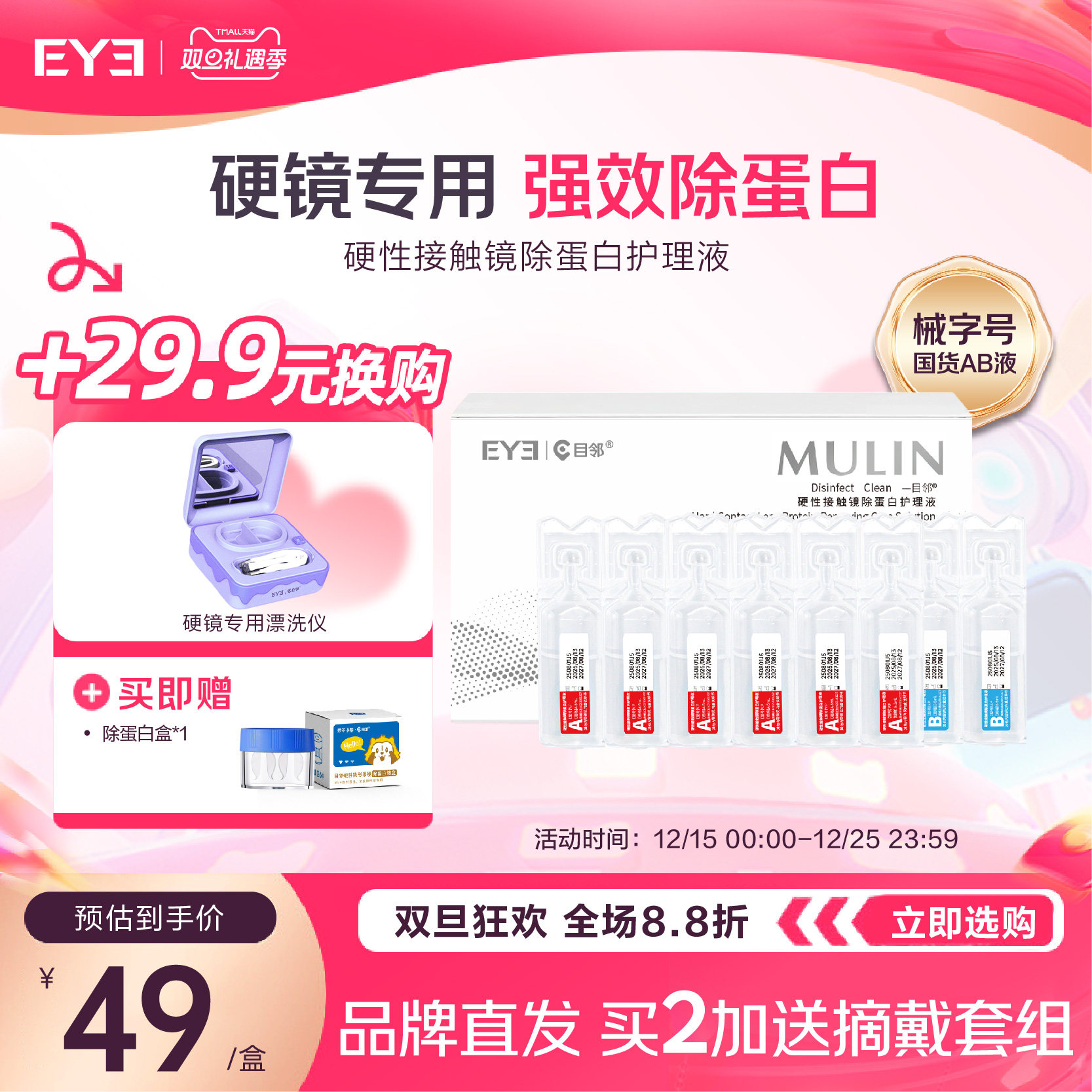 目邻AB液角膜塑形镜OK镜深度除蛋白液护理硬性隐形眼镜专用清洁剂