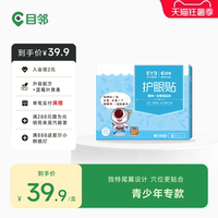爱尔眼科目邻蓝莓叶黄素青少年护眼贴儿童成人眼疲劳冷敷贴15对