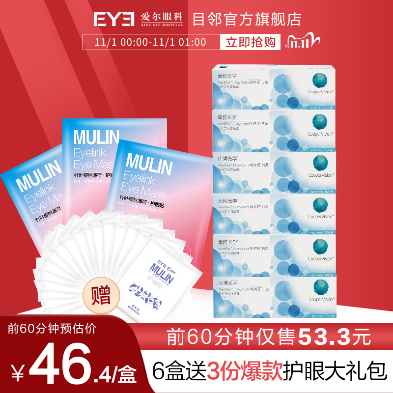 库博光学欧柯莱视隐形近视眼镜日抛旗舰店库博官方正品原装进口