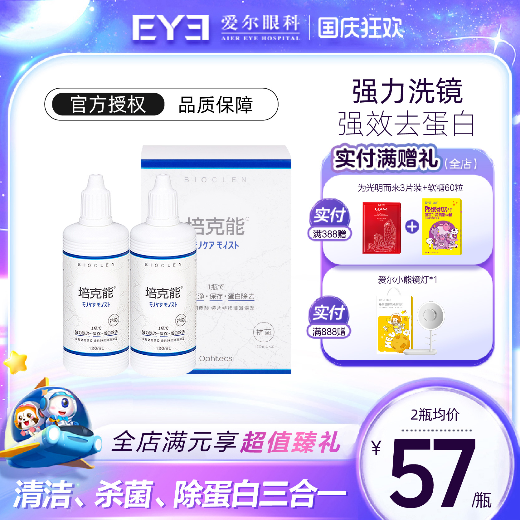 深度清洁四小时 有效去除蛋白
