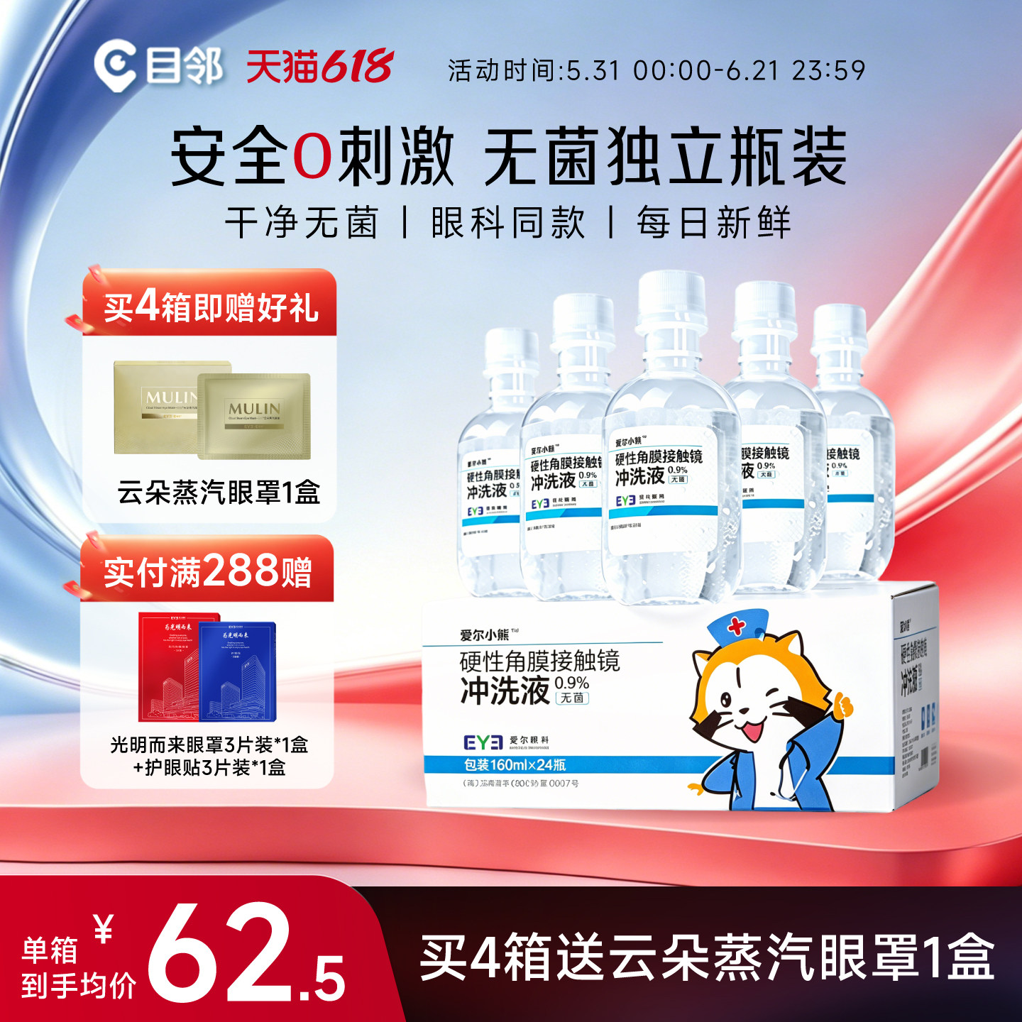 爱尔小熊冲洗液OK镜冲洗液硬性角膜塑形镜清洗一次性无菌清洁24瓶