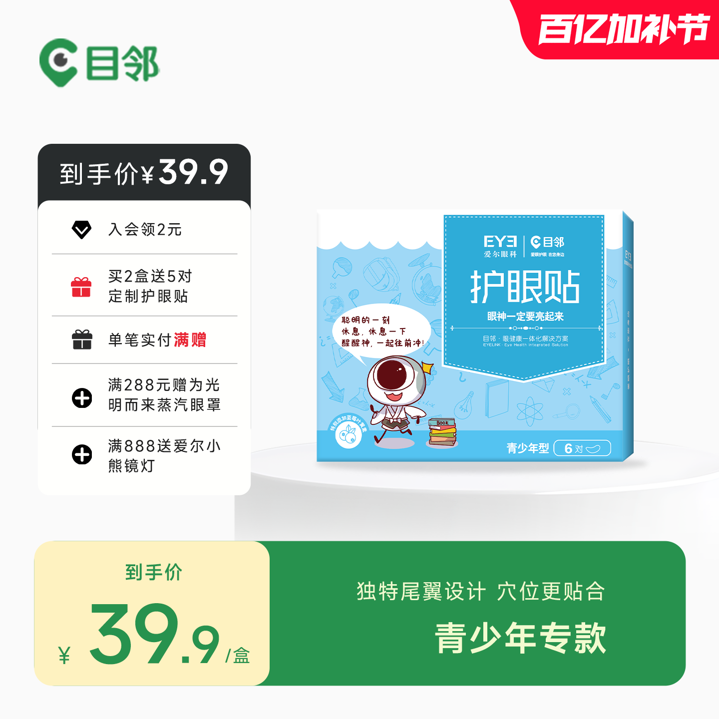 爱尔眼科目邻蓝莓叶黄素青少年护眼贴儿童成人眼疲劳冷敷贴15对