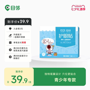 爱尔眼科目邻蓝莓叶黄素青少年护眼贴儿童成人眼疲劳冷敷贴15对