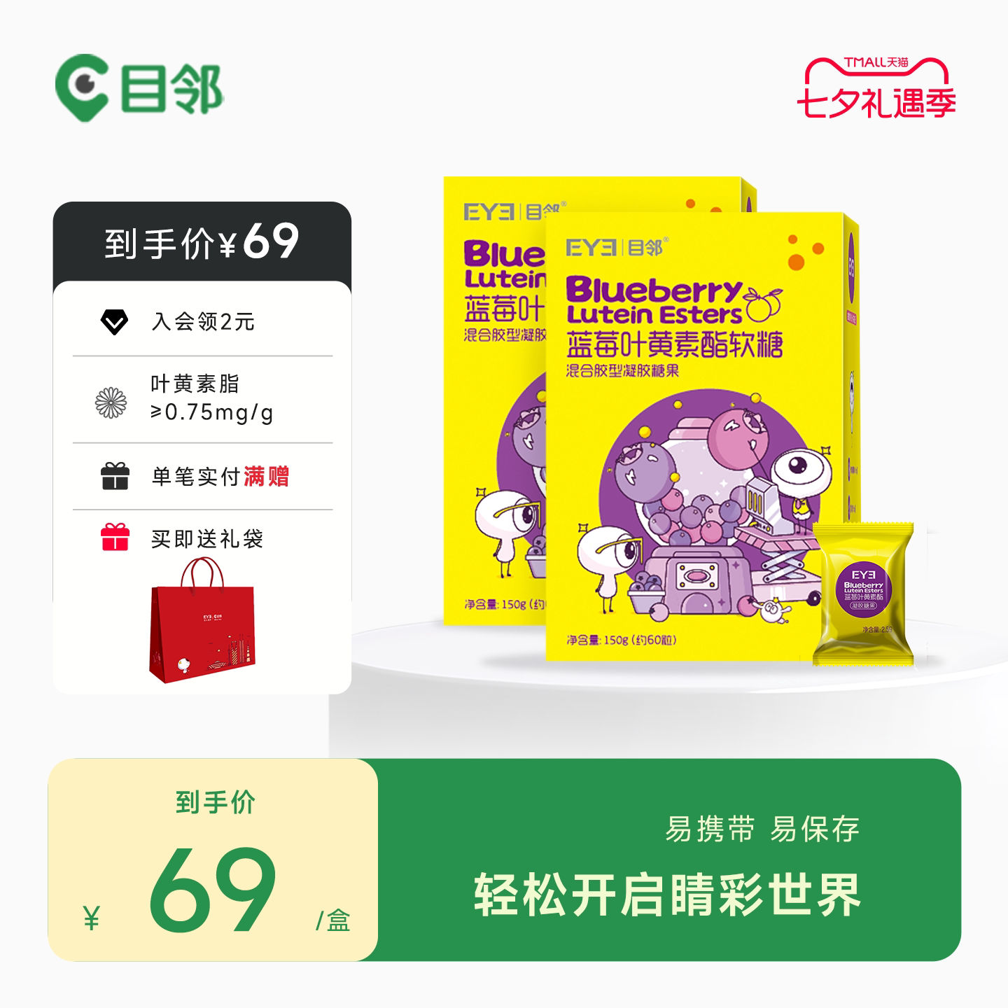 目邻蓝莓叶黄素酯成人儿童软糖蓝光非护眼软糖青少年叶黄素60粒
