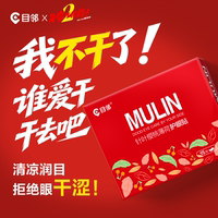 目邻护眼贴叶黄素儿童少年成人眼贴眼疲劳配蒸汽眼罩爱尔同款15对